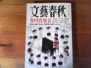 HA　文藝春秋 　2023年 3 月号　芥川賞発表　井戸川射子　佐藤厚志　老化は治療できるか　河合香織　防衛費大論争　萩生田光一