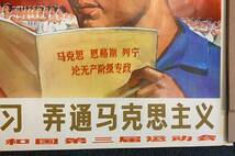 激レア　中国ポスター　「中華人民共和国第三届運動会」　1975年　文革　毛沢東語録　毛主席　馬克思主義　スローガン　文化大革命　希少_画像3