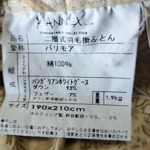 羽毛掛け布団　バリモア　ダブルサイズ　ホワイトグースダウン93%　中羽毛1.9kg_画像4