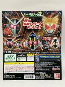 仮面ライダーフォーゼ　仮面ライダーWダブル　ライトオブ仮面ライダーズ2　台紙