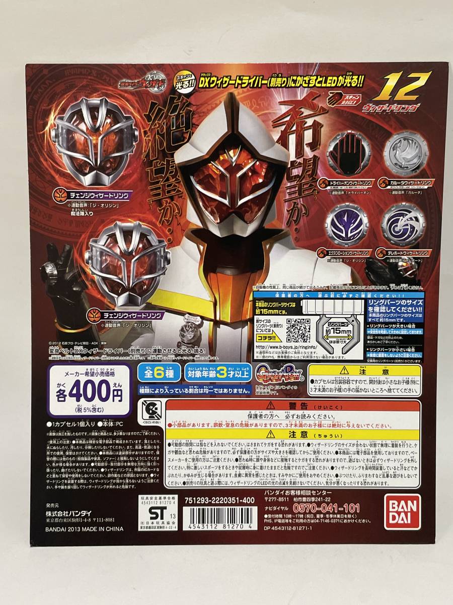 2023年最新】Yahoo!オークション -仮面ライダーウィザード リングの