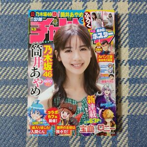 週刊少年チャンピオン 23年43号 筒井あやめ(乃木坂46) 両面BIGポスター付き