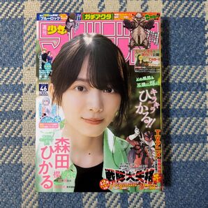 週刊少年マガジン 23年46号 森田ひかる(櫻坂46)