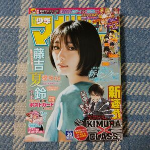 週刊少年マガジン 23年30号 藤吉夏鈴(櫻坂46)