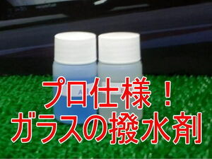 フロントガラス撥水コーティング剤 クリーンXG・A液B液各20ccのみ フロントガラス7台分