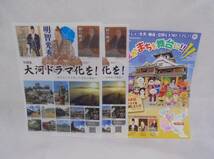 レア ＮＨＫ大河ドラマ誘致 クリアファイル Ａ４サイズ２枚 パンフレット１枚 明智光秀 大河ドラマ化を！ 未使用 保管品　_画像1