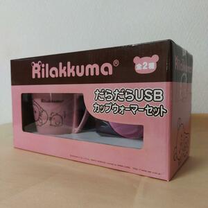 【送料無料】リラックマ　だらだらUSBカップウォーマーセット　ピンク