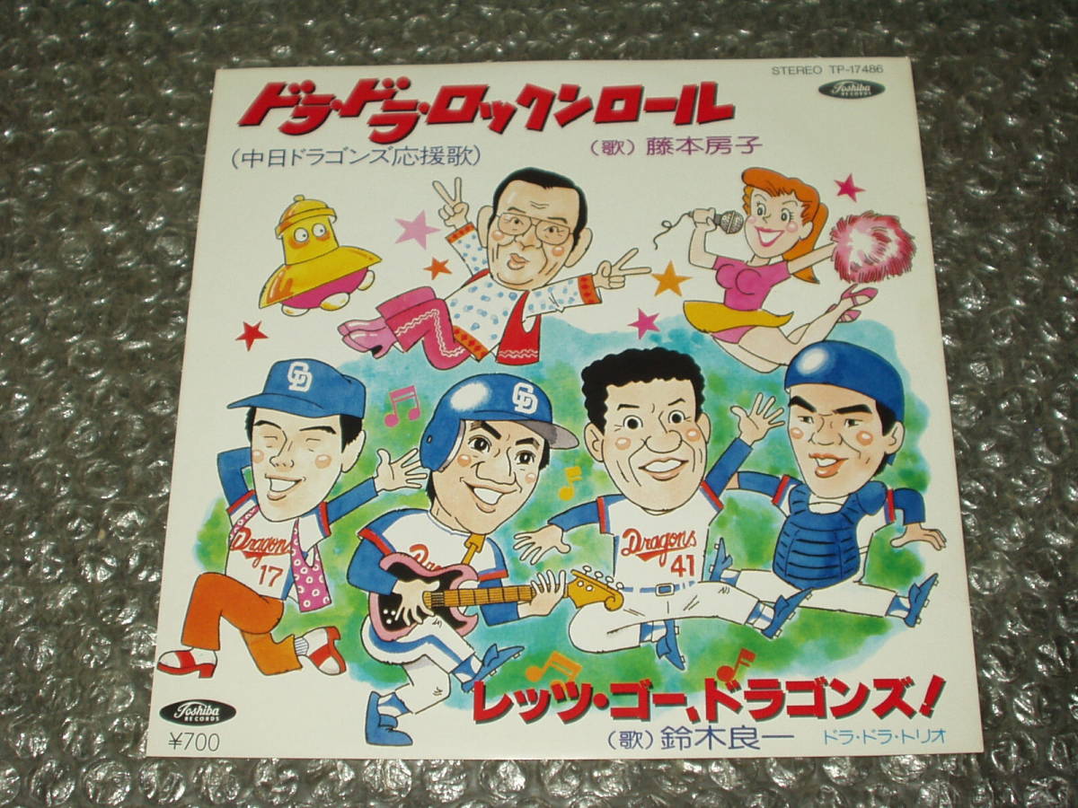 2024年最新】Yahoo!オークション -中日 ドラゴンズ(レコード)の中古品 