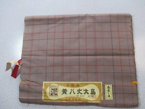 D974訳あり【 老舗呉服屋の閉店品 ：アンサンブル 黄八丈大島 泥 29800円】反物 未使用 インテリアパッチワーク 和装 着物 リメイク 和風