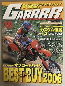 GARRRR 月刊ガルル 2006年10月号 オフロードバイク BEST BUY 2006 その他 送料込み