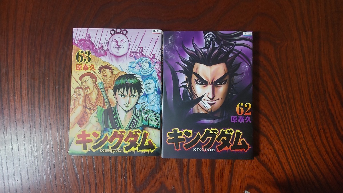 キングダム 全巻 巻 クリアカバー付き｜!フリマ旧