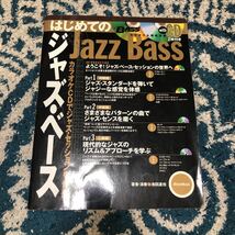 楽譜　はじめてのジャズ・べース　ＣＤ付 （ＢＡＳＳ　ＭＡＧＡＺＩＮＥ） 池田　達也　著・演奏_画像1