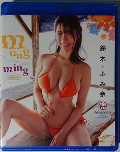 新品(未開封)即決 鈴木ふみ奈 mung ming-ムンミン- 最新Blu-ray 同梱(2本)OK