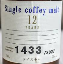 X11C270【本州送料無料】Single coffey malt 12 ウイスキー　700ml/ 55%/ 未開栓　元箱有_画像3