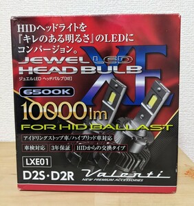 美品 Valenti ヴァレンティ LEDヘッドライト LXE01 6500K 10000lm D2S D2R 純正交換HID LEDコンバージョンキット ジュエルLED ヘッドバルブ