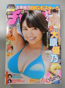 ★週刊少年チャンピオン 2018年9/27 No.42★大原優乃(みんな大好き♥無邪気なFカップ18歳)BIGポスター,巻頭カラー 六道の悪女たち★