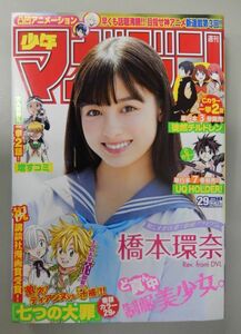 ★週刊少年マガジン 2015年7/1号 No.29★橋本環奈(天使のほほえみに射抜かれる♥),巻頭カラー 7つの大罪(鈴木央) 講談社漫画賞受賞★