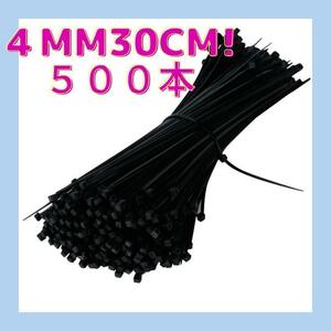 結束バンド　500パック　30cm 幅4mm インシュロック　タイラップ　A07