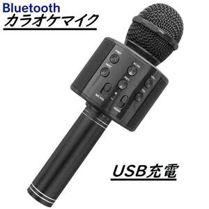 カラオケマイク Bluetooth 多機能 ワイヤレス スピーカー付き 黒　G7