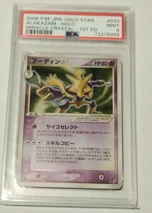 PSA9 フーディン☆ スター GOLD STAR 1ED ポケモンカードゲーム 拡張パック第8弾 PCG8 きせきの結晶