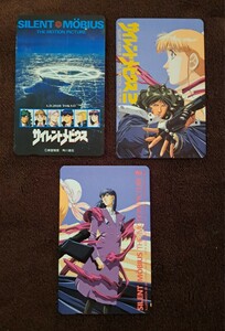 未使用 テレホンカード テレカ サイレントメビウス 麻宮騎亜 角川書店 3枚 50度 1500円