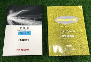 ★TOYOTA HARRIER HYBRID トヨタ ハリアー ハイブリッド 初版 2013年11月 AVU65 取扱説明書 取説 MANUAL BOOK FB625★