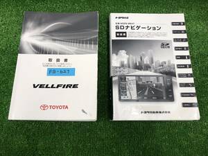 ★TOYOTA VELLFIRE トヨタ ヴェルファイア 初版 2011年9月 取扱説明書 取説 MANUAL BOOK FB627★