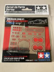 ◎TAMIYA タミヤ 1/24◎レクサス SC430 2006 GT エッチングパーツセット