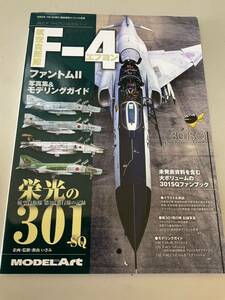 ◎モデルアート 資料本◎航空自衛隊 F-4 ファントムII 写真集&モデリングガイド