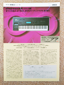 YAMAHA SY77 カタログ｜1989年10月、ヤマハ、シンセサイザー、TG55