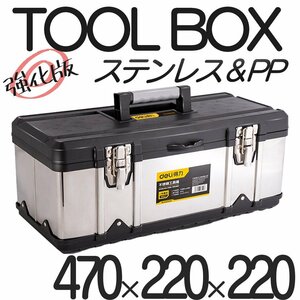 ★１円～ 訳あり ステンレス 工具箱 ツールボックス 工具入れ 収納 キャビネット 整理　鍵穴付き トラック 荷台 収納 道具箱 工具ボック