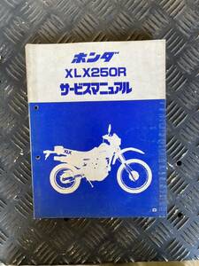 ホンダ XLX250Rサービスマニュアル当時もの昭和58年発行HONDA 純正品旧車バイク整備マニュアル希少長期保管品整備書