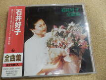 CD「石井好子・全曲集」_画像1