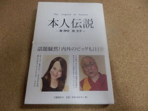 南伸坊,南文子「本人伝説」