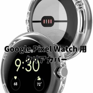 即日発送！Google Pixel Watch 用 ケース (クリア) 保護 超薄型 カバー