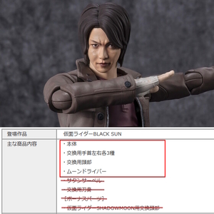 S.H.Figuarts 秋月信彦 フィギュア＆付属品のみ ボーナスパーツなし 仮面ライダーBLACK SUN プレバン限定 figma 30MS 中村倫也