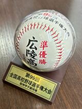 第99回★全国高校野球選手権大会★記念ボール★準優勝★広島代表★広陵高校★2017年★平成29年★甲子園　ケース入り_画像1