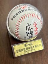 第99回★全国高校野球選手権大会★記念ボール★準優勝★広島代表★広陵高校★2017年★平成29年★甲子園　ケース入り_画像3