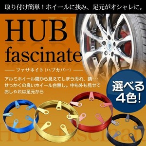 送料無料　ハブカバー　ＡＮＨ２０　アルファード　ｆａｓｃｉｎａｔｅＨＵＢ　ブルー　セット　カーパーツ