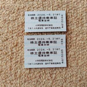 ★小田急電鉄株主優待乗車証★３枚★2024.05.31まで★送料無料★