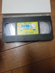 スーパー戦隊スペシャルレポート　誕生！鳥人戦隊ジェットマン　VHS