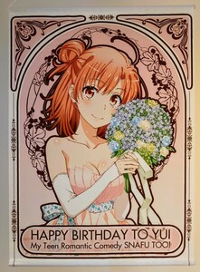 送料350円～ 中古・即決●由比ヶ浜 結衣 Happy Birthday ドレス やはり俺の青春ラブコメはまちがっている B2 タペストリー 正規品 同梱可能