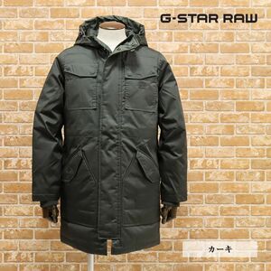 1円/秋冬/G-STAR RAW/Sサイズ/ダウン コート MFD HDD PARKA D1360-A516 撥水 軽量 防寒 あたたか◎ ミリタリー 新品/カーキ/ft469/