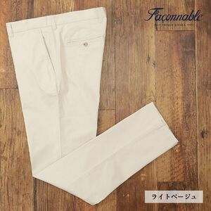 1円/秋冬/Faconnable/54サイズ/チノパンツ ストレッチ快適 無地 ベーシック 5ポケット スリム ストレート 新品/ライトベージュ/fk222/