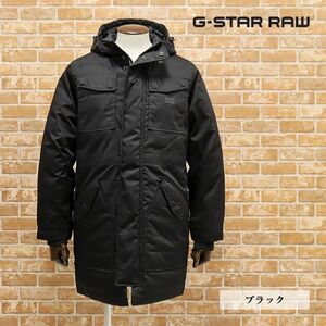 1円/秋冬/G-STAR RAW/XSサイズ/ダウン コート MFD HDD PARKA D1360-A516 撥水 軽量 防寒 あたたか◎ ミリタリー 新品/黒/ブラック/ft469/