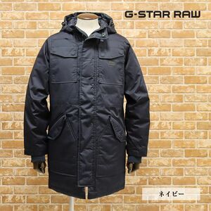 1円/秋冬/G-STAR RAW/Sサイズ/ダウン コート MFD HDD PARKA D1360-A516 撥水 軽量 防寒 あたたか◎ ミリタリー 新品/紺/ネイビー/ft469/