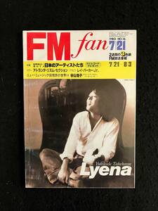 ★FM fan FMファン 1980 NO.16 7.21 東版★表紙：タケカワユキヒデ/クリストファークロス/渡辺貞夫/冨田勲/谷山浩子/甲斐バンド★La-491★