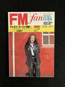 ★FM fan FMファン 1980 NO.25 11.24 東版★表紙：石黒ケイ/ノーランズ/エイミー・ホーランド/ゴダイゴ/岡林信康/矢野顕子/吉田★La-495★