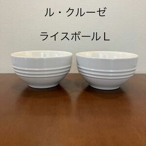 ル・クルーゼ ライスボール L 2個セット ペア 丼 茶碗 白 ホワイト●中古●