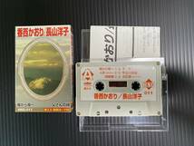 カセットテープ 昭和歌謡 演歌 まとめて 6本　北島三郎　細川たかし　香西かおり/長山洋子　懐メロ全曲集　伍代夏子/大月みやこ_画像5